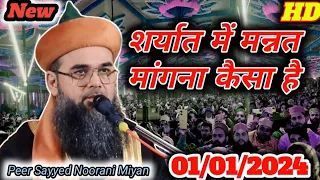 Peer Sayyed Noorani Miyan||Waqiya Hazrat e Zakariyya and Bibi M(Sarzamine Sariabad Raiganj, 1/1/2024