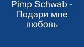 Pimp Schwab - podari mne lubov