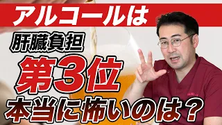 本当は怖い！お酒を飲まない人も要注意の肝臓に悪い習慣。身体の右側に症状がある方は肝臓が影響していることがあるんです。