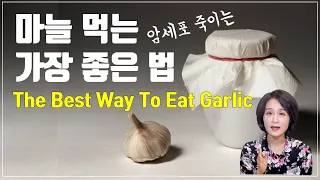 Korean Doctor Tells You The Best Way To Eat Garlic [LARE]