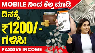 Best Earning App 2023 |How to Earn Money from Smartphone? | Make Income from Phone Kannada