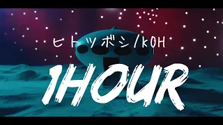 作業用BGM1時間耐久【KOH⁺/ヒトツボシ(沈黙のパレード)】