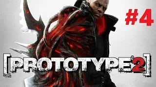 Prototype 2 прохождение на русском без комментариев часть 4