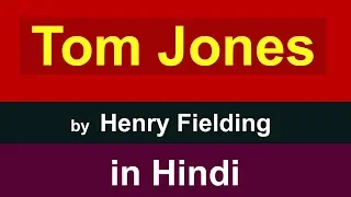 Tom Jones by Henry Fielding in Hindi | summary | The History of Tom Jones, A foundling