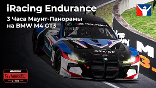 3 часа Маунт-Панорамы на BMW M4 GT3 | VRS Endurance Series iRacing
