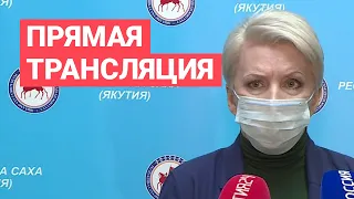 Брифинг Ольги Балабкиной об эпидобстановке в Якутии на 28 января