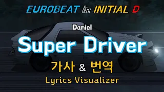 Daniel / Super Driver 가사&번역【Lyrics/Initial D/Eurobeat/이니셜D/유로비트】