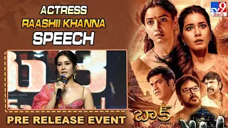 Raashi Khanna Speech At Baak Pre Release Event | Tamannaah Bhatia - TV9