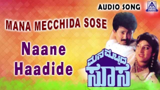 Mana Mecchida Sose | "Naane Haadide" Audio Song | Sunil, Abhijith,Malashri | Akash Audio