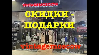 vintagemoscow.  Новогодние скидки и подарки.