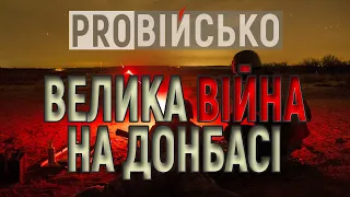 Україна та НАТО  готуються до війни | ProВійсько