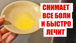 БОЛЬ В КОЛЕНЯХ УШЛА ЗА 2 МИНУТЫ! СРЕДСТВО ОТ БОЛЕЙ В СУСТАВАХ!