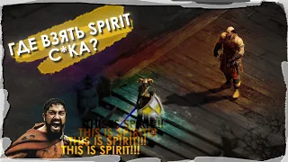 Как сделать сокеты в вещах? Платные и бесплатные "дырки" или по чем Spirit для народа?