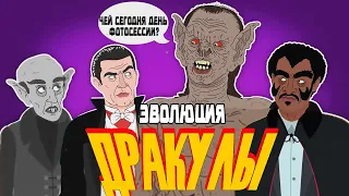 Эволюция Дракулы (1992-2004) - Анимация - Русский Дубляж (Часть 1)