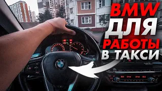 Яндекс такси Москва. Берем BMW для работы в бизнес такси.