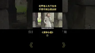 【汪哥】片段3:韩国底层老人的真实生活，女性片《酒神小姐》#shorts