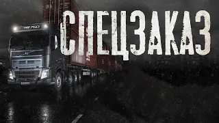 СПЕЦЗАКАЗ. Страшные истории. Мистика. Ужасы