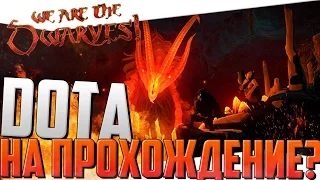 We are the Dwarves - DOTA на прохождение? (Первый взгляд)