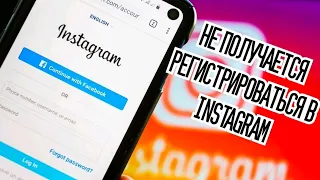 Instagram не получается создать второй аккаунт или регистрироваться