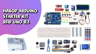 Набор Arduino Starter Kid RFID Стартовый На Базе UNO R3 в Кейсе