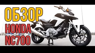 #ОБЗОР: Обзор мотоцикла Honda NC700 XA