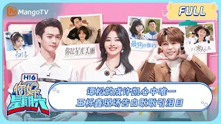 ENG SUB《你好, 星期六》#许凯 公主抱#谭松韵 男友力MAX #王栎鑫 一句最好的耿耿引现场泪目 #你比星光美丽#tansongyun#xukai｜20240302 HelloSaturday