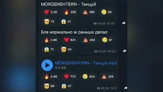 MORGENSHTERN - Танцуй (Премьера, 2022)