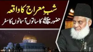 Dr israr Ahmed by  Shab e Meraj Ka Waqia   Miraj un Nabi ﷺ Full Bayan   شب معراج کا مکمل واقعہ