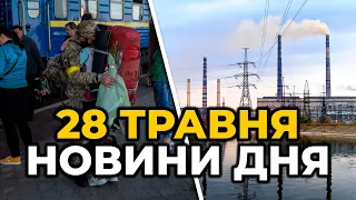 ГОЛОВНІ НОВИНИ 94-го дня народної війни з росією | РЕПОРТЕР – 28 травня (18:00)