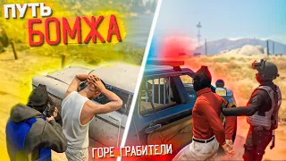 ПУТЬ БОМЖА #8 в GTA 5 RP REDWOOD - ГОРЕ ГРАБИТЕЛИ и ШКОЛЬНИК В КАНАВЕ ( гта 5 рп  gta 5 rp )