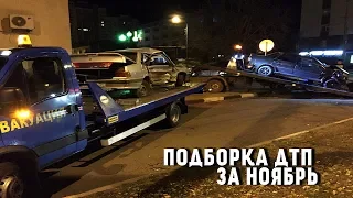 Видео подборка ДТП в Белгороде за ноябрь