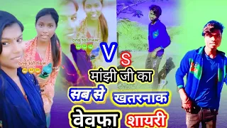 मांझी जी के शायरी वेवफा majhi ji ke shayri #vidiyo विडीयो#majhi_nokri_2022_maharashtra #youtube