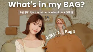 【What's in my bag】お気に入りを詰め込みたい！荷物多めなバッグの中身【仕事の必需品/健康アイテムも】