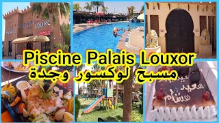 يوم كامل بمسبح لوكسور #وجدة🏊 إنطباعنا على المسبح مع الأثمنة🤑 المسبح الأول والوحيد💥خاص بالنساء بوجدة💯