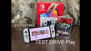 Nintendo Switch OLED(белый) распаковка/unbox первый запуск/обзор/за 38000К/от TEST DRIVE Play