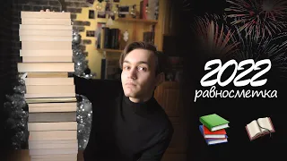 2022 - Прочетени книги