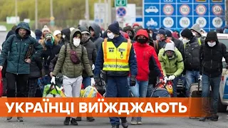 Очереди на границе. Люди массово уезжают из Украины на заработки в Словакию