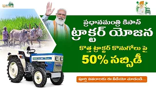 PM Tractor Yojana 2023