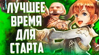 ЛУЧШЕЕ ВРЕМ ДЛЯ СТАРТА, ПОДРОБНЫЙ ГАЙД ПО СТАРТУ В Lineage 2 Essence