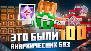 Это были 100 АНАРХИЧЕСКИХ БАЗ в Minecraft - Анархия Майнкрафт