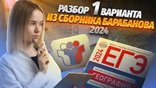 Разбор 1 варианта из сборника Барабанова