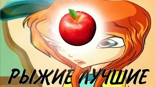 обзор на ВИНКС (1 серия)