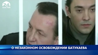 Очередной процесс по делу Батукаева был отложен