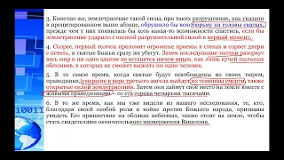 СЕМИНАР (анализ пророчеств). Тема № 38 Последние часы нечестивца.