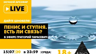 Ночной АРХЭфир в рамках рубрики "Дайте Шнобеля! Кому и за что дают Ig Nobel Prize" [18+]