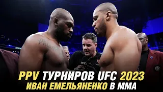 PPV турниров UFC в 2023 году, Иван Емельяненко дебютирует в ММА