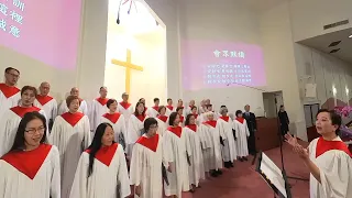 05/19/2024 羅蘭崗基督徒禮拜堂 主日崇拜詩班獻詩 宣召詩歌 Rowland Heights Community Christian Church