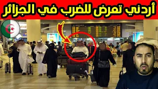 أردني يتعرض لمضايقات بعد محاولة دخوله للجزائر