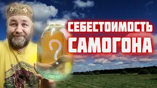 Себестоимость САМОГОНа   вторая дробная перегонка на самогонном аппарате Ястреб Домашний заготовщик