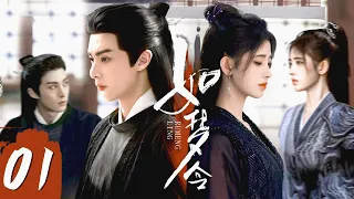 2023最新古偶【如梦令 EP01】鞠婧祎带头成立调查组，侦破悬案收获爱情！| Tang Dynasty Detective | 鞠婧祎 徐海乔 王鹤棣（古装/历史）